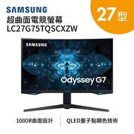 Samsung 三星 LC27G75TQSCXZW 曲面電競顯示器 (3年保固) 27吋Odyssey G7 1000R