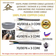100% PURE COPPER CABLE 40/0016 / 40/0076 / 70/0076 X 3 CORE CABLE (PER METER) PVC FLEXIBLE WIRE / FLEXIBLE CORD CABLE
