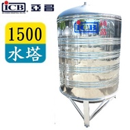 ICB 亞昌 1500穎昌藍標不鏽鋼水塔附架 SI-1500