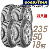【GOODYEAR 固特異】EFFICIENTGRIP PERFORMANCE SUV 舒適休旅輪胎_四入組_235/50/18(EPS)