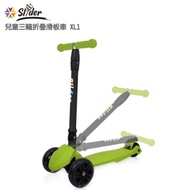 Slider 兒童三輪折疊滑板車XL1(果綠)