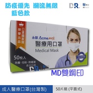 【醫博士專營店】永猷 醫療用口罩 (成人水藍/粉色/黃色/天青藍) 50片/盒 (雙鋼印 現貨)