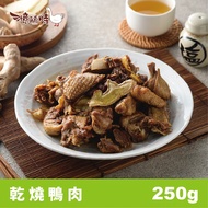 【憶鵝時】乾燒鴨肉(12包,再9折每包81元)