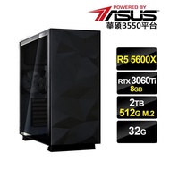 【華碩平台】R5六核{庫伊拉}RTX3060Ti-8G獨顯電玩機(R5-5600X/32G/2TB/512G_SSD/RTX3060Ti-8G)