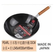 日本生鐵33cm 平底單柄炒鍋, 炒鑊, 適用直火_電磁爐