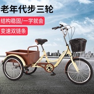 Elderly Pedal Tricycle Adult Variable Speed Belt Bucket Pedal Three-Wheel Bicycle Elderly Leisure Pedal Rickshaw