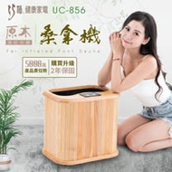 【CHIAO FU 巧福】遠紅外線桑拿桶-天然玉升級款 輕便小型UC-856(桑拿屋/乾式泡腳機/桑拿機/快速升溫汗馬直流/每日虎步龍行)
