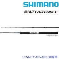 【SHIMANO】19 SALTY ADVANCE 岸拋竿(公司貨)