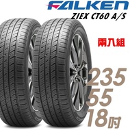 【FALKEN 飛隼】ZIEX CT60 A/S 濕地操控輪胎_二入組_235/55/18(車麗屋)