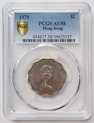 PCGS評級，AU58，香港1979年2元硬幣一枚