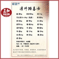 清肺排毒汤 Qing Fei Pai Du Tang Complete Herbs