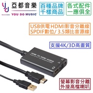 HDMI 轉 HDMI+SPDIF / 3.5mm 影音 分離線 機上盒 電視 外接 喇叭 Hi-Fi 監聽 音響 轉接