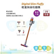 Dyson - Digital Slim Fluffy 輕量無線吸塵機 香港行貨 兩年保養