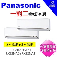 【★Panasonic 國際牌】2-4坪+3-5坪一對二變頻冷暖分離式冷氣(CU-2J45FHA2/CS-PX22FA2+CS-PX28FA2)
