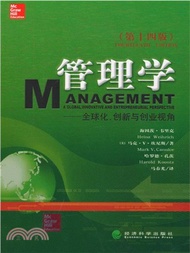 4848.管理學:全球化、創新與創業視角(第14版‧中文版)(簡體書) 海因茨