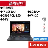 Lenovo聯想 Thinkpad E14 i7 14吋 商務筆電