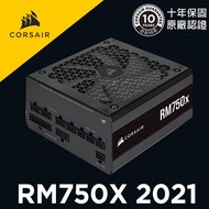海盜船 CORSAIR RM750X 80Plus金牌 750W電源供應器-2021款 官方授權旗艦店