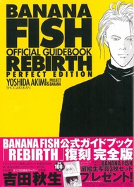 BANANA FISH戰慄殺機公式資料集:REBIRTH完全版