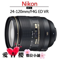 Nikon AF-S 24-120mm F4G ED VR 公司貨 拆鏡 全新 免運 望遠 G鏡 F4 國祥