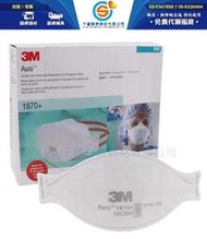★千喜醫療★台灣現貨 3M 1870+ N95口罩(20只/盒)