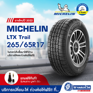 265/65R17 Michelin LTX Trail (มิชลิน แอลทีเอ็กซ์ เทรล) ยางใหม่ปี2022 รับประกันคุณภาพ มาตรฐานส่งตรงถึงบ้านคุณ