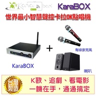 【KaraBOX】智慧聲控卡拉OK點唱機(豪華版)