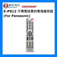 E-P912 不需要設置的電視遙控器 (FOR Panasonic) [平行進口]