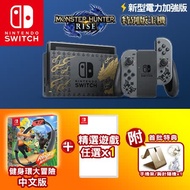 任天堂 Nintendo Switch 魔物獵人 崛起 特別版主機組合+健身環大冒險同捆組+精選遊戲*1+雙特典