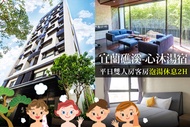 宜蘭礁溪-心沐湯宿 平日雙人房客房泡湯休息2H