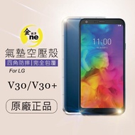 【o-one金鐘罩】防摔防撞!LG V30 / V30+ 透明氣墊空壓殼(全方位防護/進口彈性TPU/緩衝撞擊)