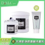 DoMeCare 大甲欣蘭DMC 黑裡透白粉刺黑頭清潔凍膜 500g+225g