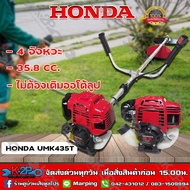 HONDA เครื่องตัดหญ้า GX35 4 จังหวะ  UMK435T เครื่องตัดหญ้าฮอนด้าแท้100% ด้ามฮอนด้าแท้100% ประกันศูนย์ 1 ปี จำหน่ายโดยตัวแทนจำหน่าย ส่งฟรี