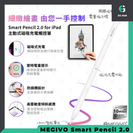 觸控筆 Smart Pencil 2.0 For Apple iPad 主動式磁吸充電觸控筆 Apple pencil