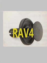 TOYOTA RAV4 RAV-4 06 15 引擎下護板固定扣 護板扣 內規板扣 內龜板扣 內龜扣 保桿扣 扣子 可問