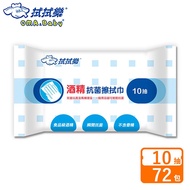 拭拭樂酒精擦拭巾10抽x72包