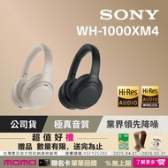 【送耳機架★SONY 索尼】WH-1000XM4 輕巧無線藍牙降噪耳罩式耳機(2色)