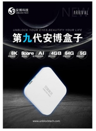 安博科技 - 安博盒子 第9代 國際版(智能AI語音系統 | 6K HDR 畫質 4+64GB 超大內存 2021最新) 【香港行貨】