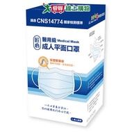 匠心醫用級成人平面口罩(藍)50入/盒