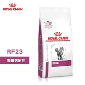 法國皇家 ROYAL CANIN 貓用 RF23 腎臟病配方 4KG 處方 貓飼料