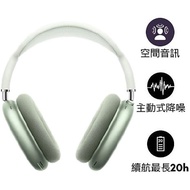 【春節照常出貨】【領券再現折】Apple 原廠 Airpods Max 無線耳罩式藍牙耳機 MGYN3TA/