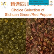 川椒 / 花椒 Green/Red Sichuan Pepper / Szechuan Pepper / Sichuan Peppercorn / Szechuan Peppercorn (Spices 香料)