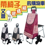 【LASSLEY】帶椅子又會爬樓梯的購物車(菜籃車 買菜車 摺疊 椅子 附椅)