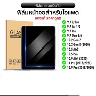 ◈ฟิล์มกระจกนิรภัยสำหรับiPad mini6(2021) iPad 10.2(2021) gen9 ipad234 ipad56 9.7 ipadmini12345 ipad gen7 gen8 10.2♔