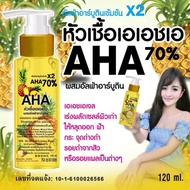 AHA70% x2 หัวเชื้อเอเอชเอ AHA ผสม อัลฟ่าอาร์บูติน (120 ml.) 1ขวด