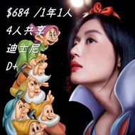 Disney+/ disney plus/ 迪士尼/ Netflix/ 網飛/ 一年訂閱/ 會員/ 帳號/ 共享/ 合租