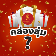 กล่องสุ่มเครื่องประดับทอง ราคาถูก สินค้าหลากหลาย ทองชุบ ทองปลอม สร้อยคอทอง แหวนทอง ต่างหู สร้อยข้อมือทอง