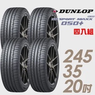 【DUNLOP 登祿普】SP SPORT MAXX 050+ 高性能輪胎_四入組_245/35/20(MAXX 050+)