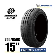 MICHELIN 米其林輪胎 ENERGY SAVER 4 - 205/65/15 安全/省油/高里程/轎車胎