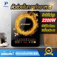 Powerhub เตาไฟฟ้า เตาแม่เหล็กไฟฟ้า 2200W การประหยัดพลังงานภายในบ้าน