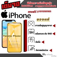 ฟิล์มกระจก iPhone แบบเต็มจอ 13 Pro max|13 Pro|13|13 mini|12 Pro max|12 Pro|12|12 mini|SE (2020)|11 Pro Max|11 Pro|11|XS Max|XR|XS|X|8 Plus|8|7 Plus|7|6s|5|4